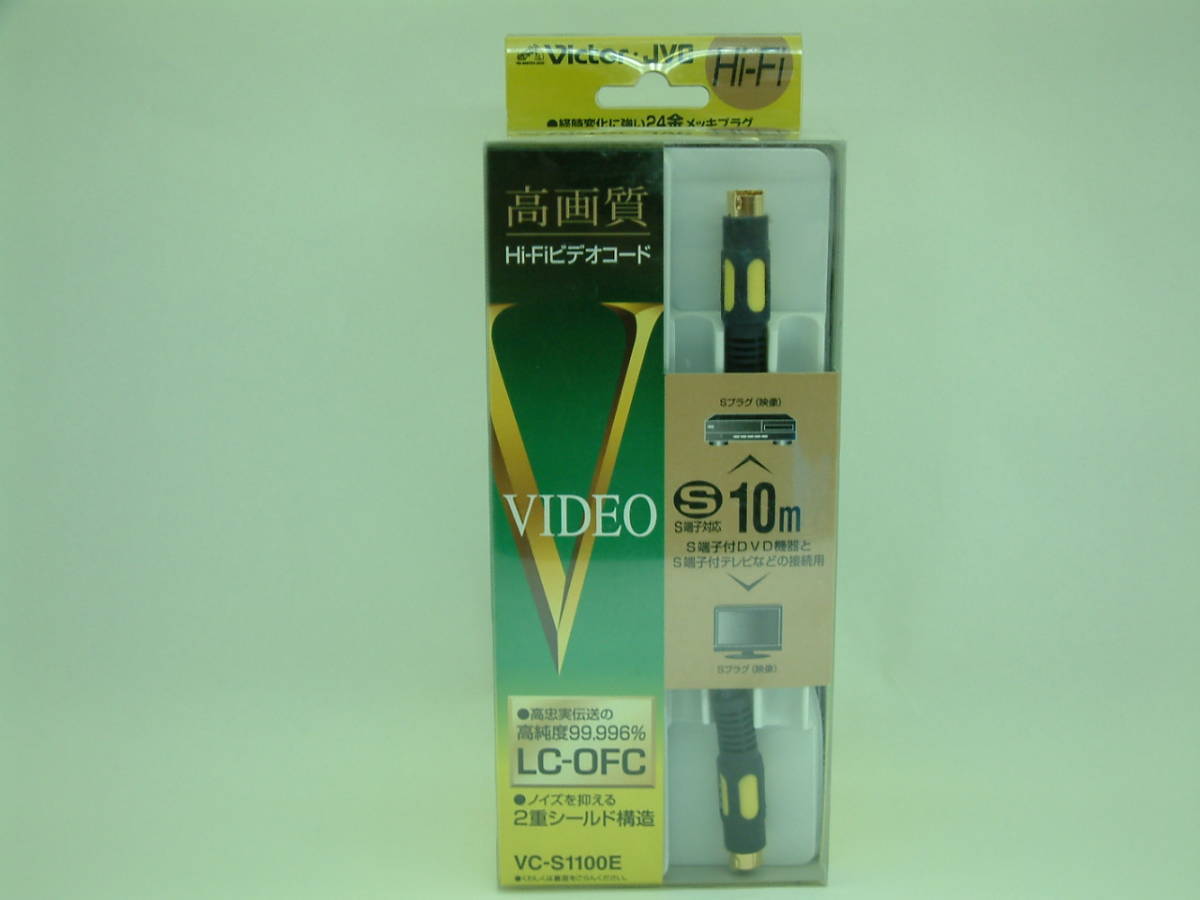 【未使用】Victor・JVC S端子プラグ 10m VC-S1100E t275拍卖