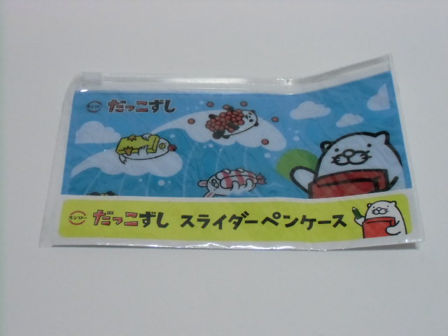 未開封品 非売品 スシロー だっこずし スライダーペンケース拍卖