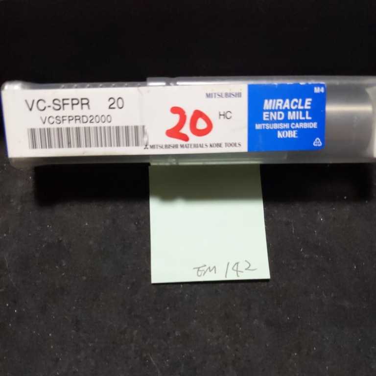 EM142 MITSUBISHI 超硬エンドミル ラフィングエンドミル VC-SFPR Φ20拍卖