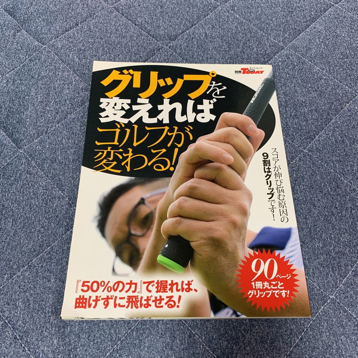 別冊サンエイムック グリップを変えればゴルフが変わる!拍卖