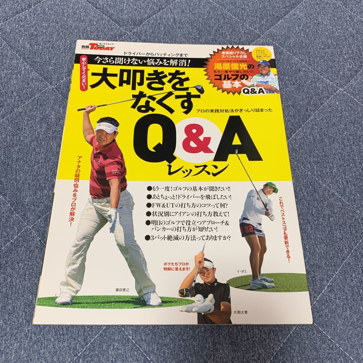 中古 別冊サンエイムック 大叩きをなくすQ&A拍卖