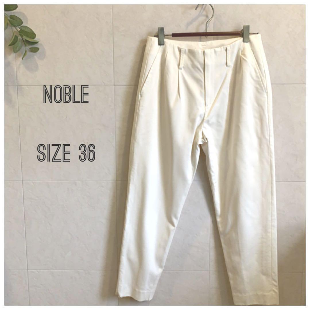 NOBLE オフホワイト クロップドパンツ フレームワークス ベイクルーズ 1690拍卖