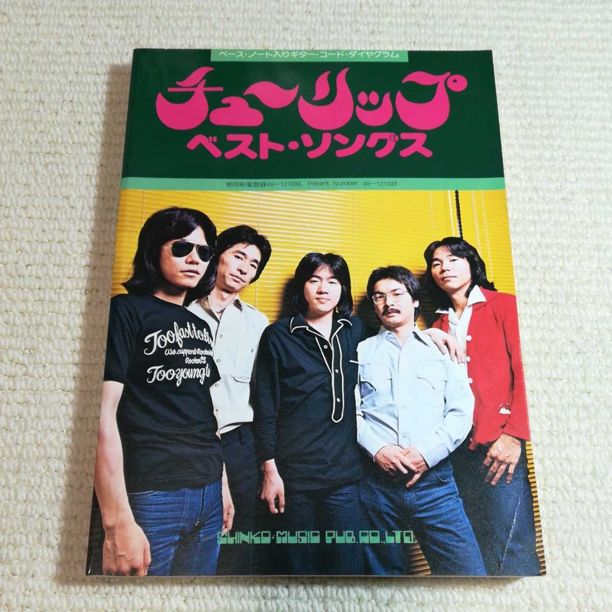 チューリップ ベストソングス 楽譜 財津和夫拍卖