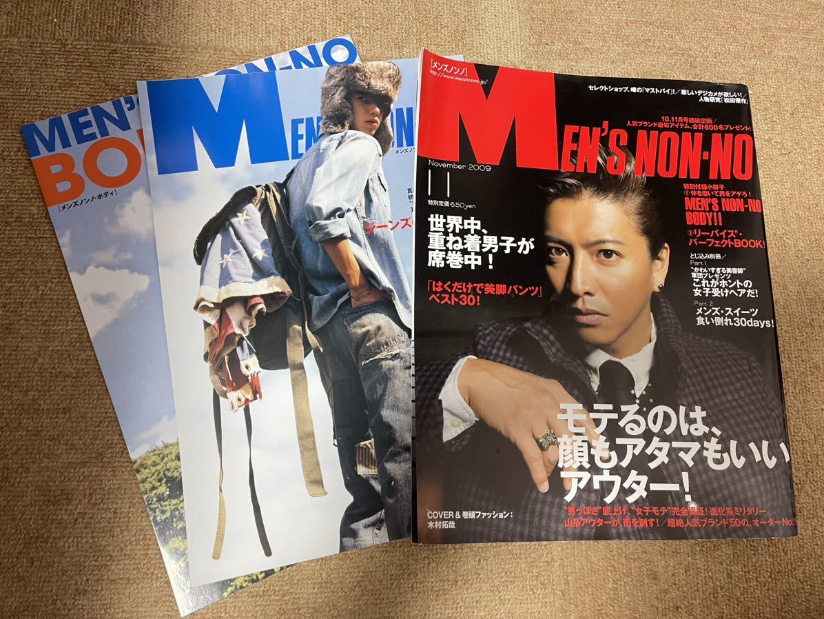 メンズノンノ2009年11月 木村拓哉 MEN''S NON-NO拍卖