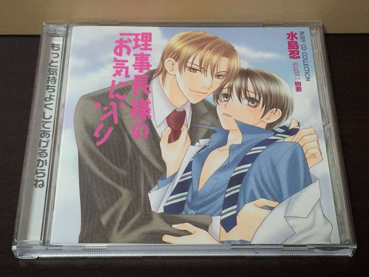 p96) 理事長様のお気に入り / 水島忍拍卖