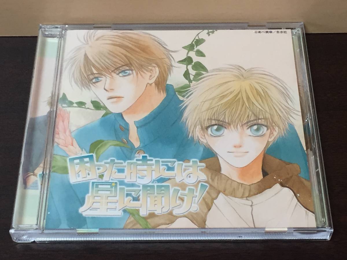 p97) 困った時には星に聞け! / あべ美幸拍卖