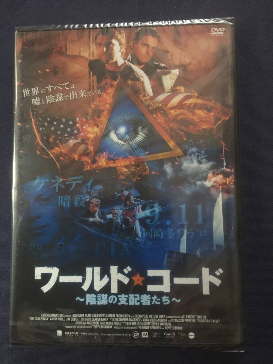 【未開封】セル DVD『ワールド・コード~陰謀の支配者たち~』アーロン・プール ジェームズ・ギルバート ローラ・デ・カートレット拍卖