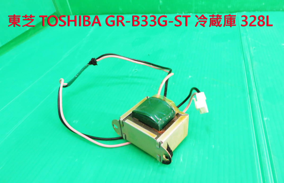 Z-2281■TOSHIBA 東芝 冷凍冷蔵庫 GR-B33G 基盤についてた部品 動作品 中古 修理/部品拍卖