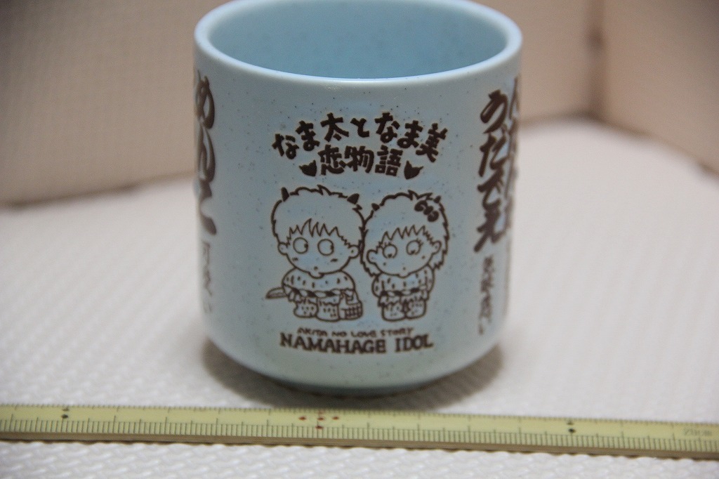 陶器製 なま太となま美 恋物語 秋田方言 湯呑 検索 秋田県 観光 湯のみ 湯飲み 湯呑み お土産 グッズ拍卖