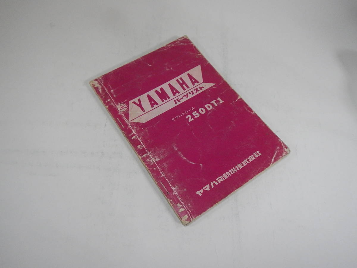 250DT1 パーツリスト 貴重な第1版 原本 .拍卖