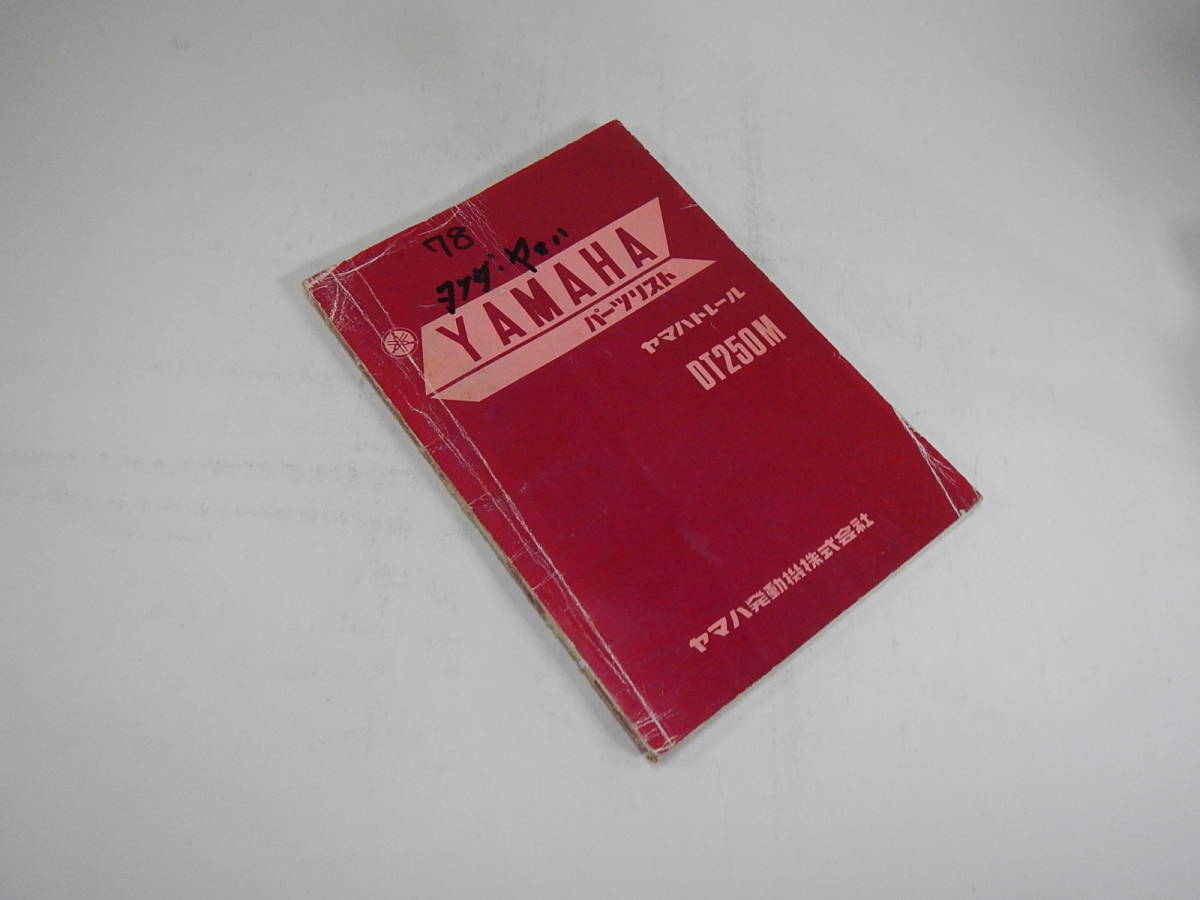 DT250M パーツリスト 原本 .拍卖