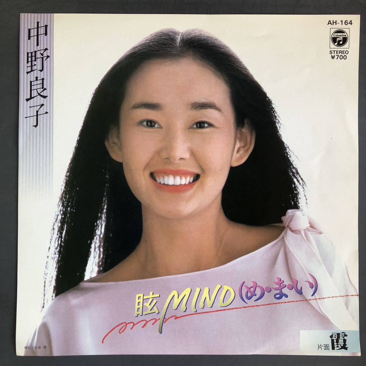 中野良子 眩 MIND め・ま・い / 霞 7インチ 和物 GROOVE歌謡 ディープ歌謡 マイナー拍卖