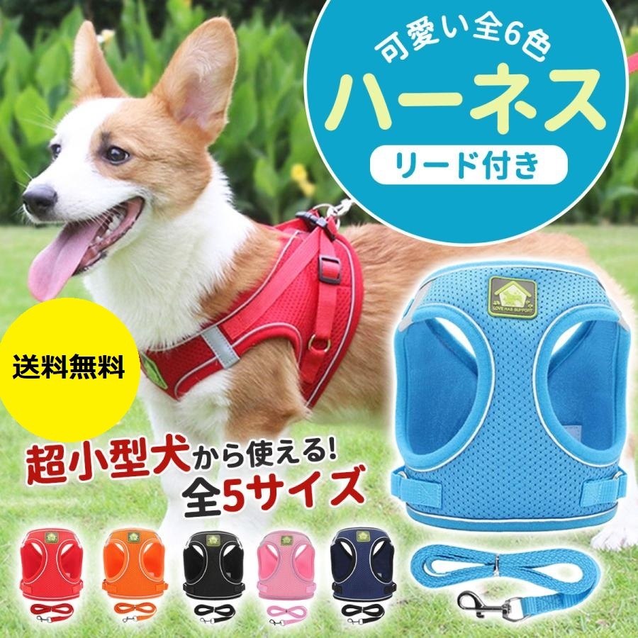 【ハーネス ネイビー M】ハーネス 犬 おしゃれ 胴輪 小型犬 中型犬 超小型犬 脱げない 首輪 リード リード付き 光る拍卖