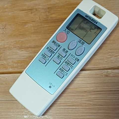 三菱エアコンリモコン NA0513 MITSUBISHI 送料無料 即日発送 即決 除菌清掃済拍卖