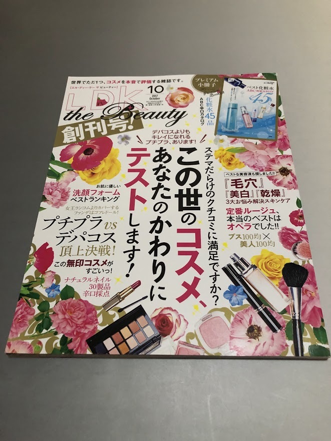 LDK the Beauty 2017/10 創刊号 化粧水45品 毛穴・美白・乾燥の解決スキンケア 無印コスメ 洗顔フォーム拍卖