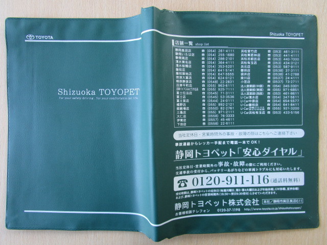 ★01126★トヨタ 純正 TOYOTA 静岡 トヨペット TOYOPET 取扱説明書 記録簿 車検証 ケース 取扱説明書入 車検証入★訳有★拍卖