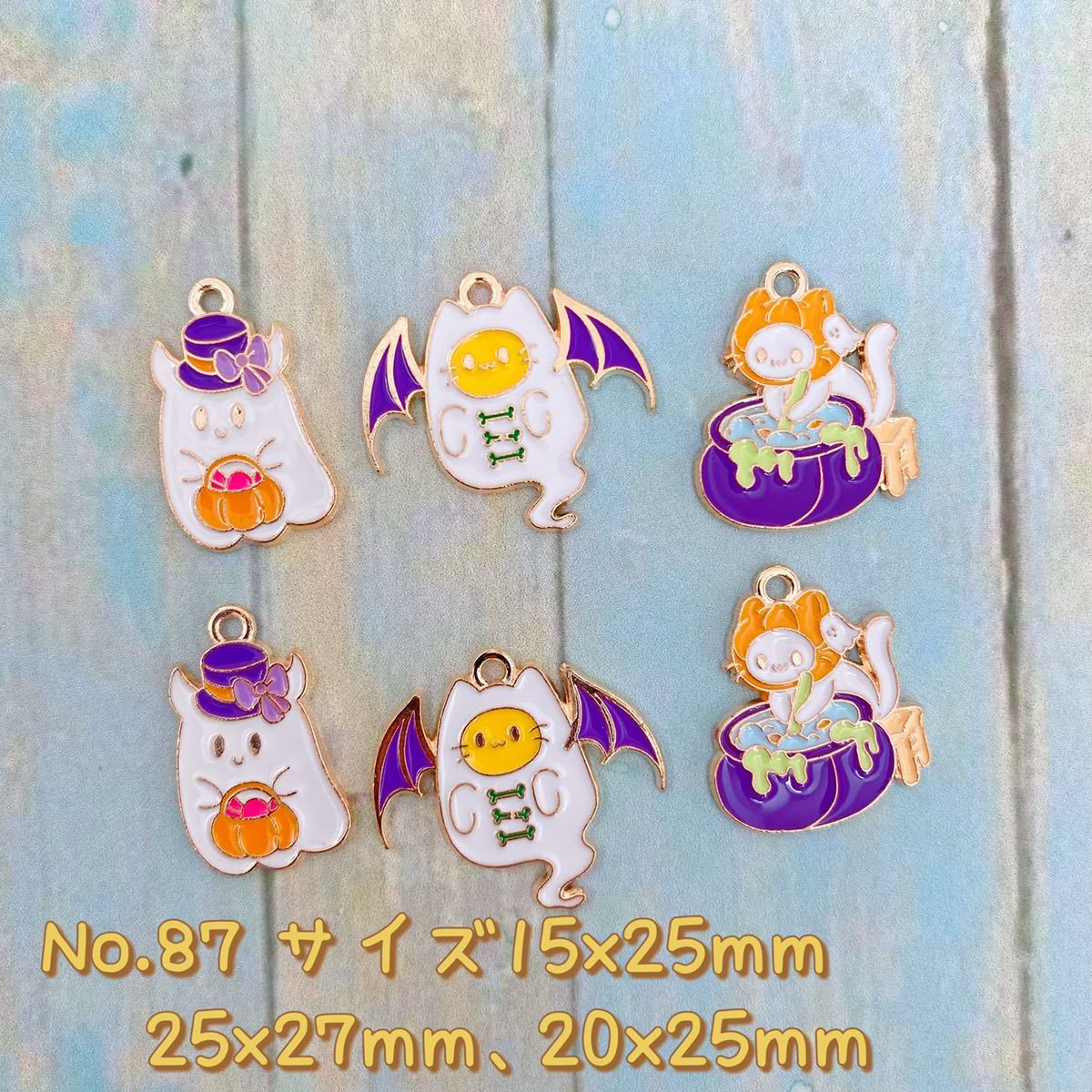 6個セット・チャーム ★ハロウィン拍卖