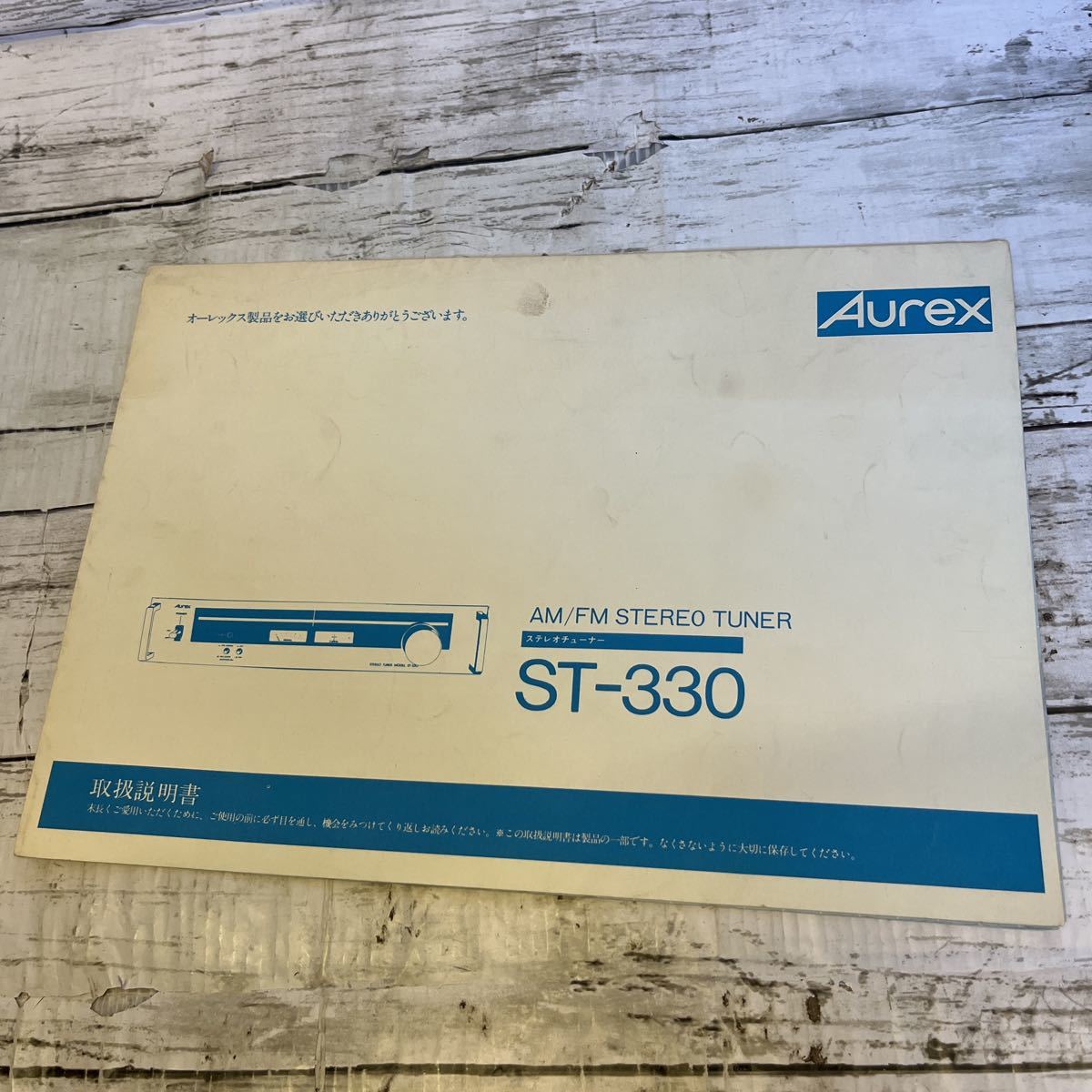 j236 Aurex オーレックス ST-330 ステレオチューナー 説明書拍卖