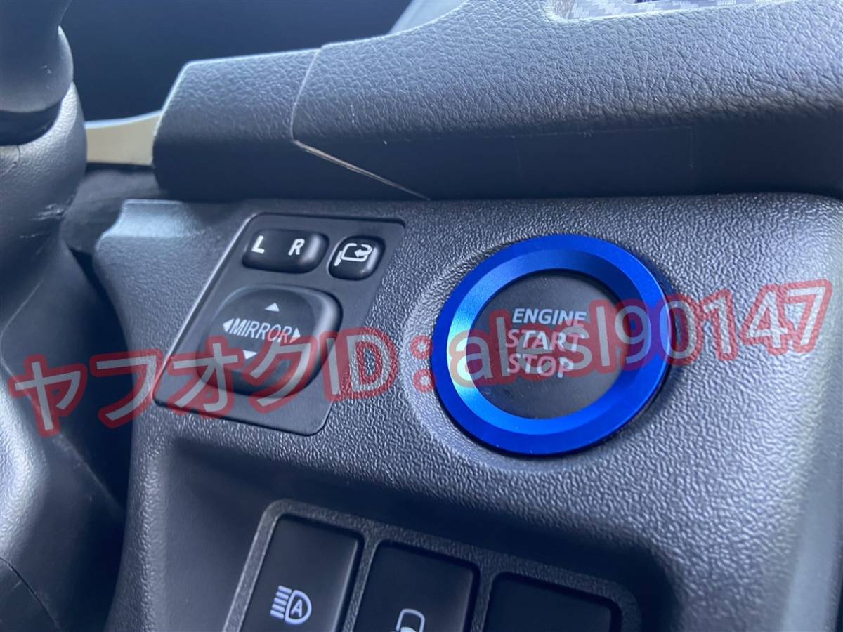 カローラ ZWE211 ZWE214ブルー アルミプッシュスタートリング カバー カスタムパーツ拍卖