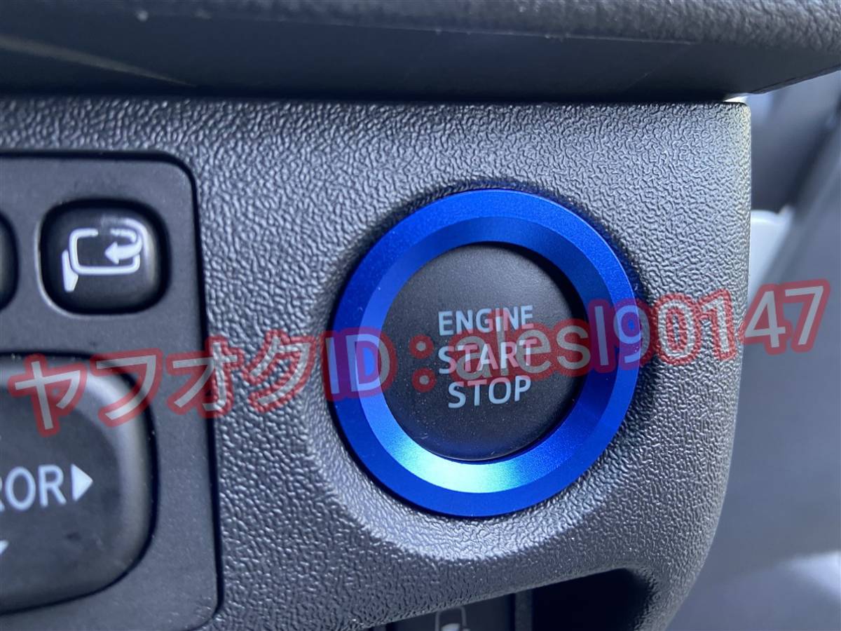 ハリアー ZSU60系 ブルー アルミプッシュスタートリング カバー カスタムパーツ拍卖