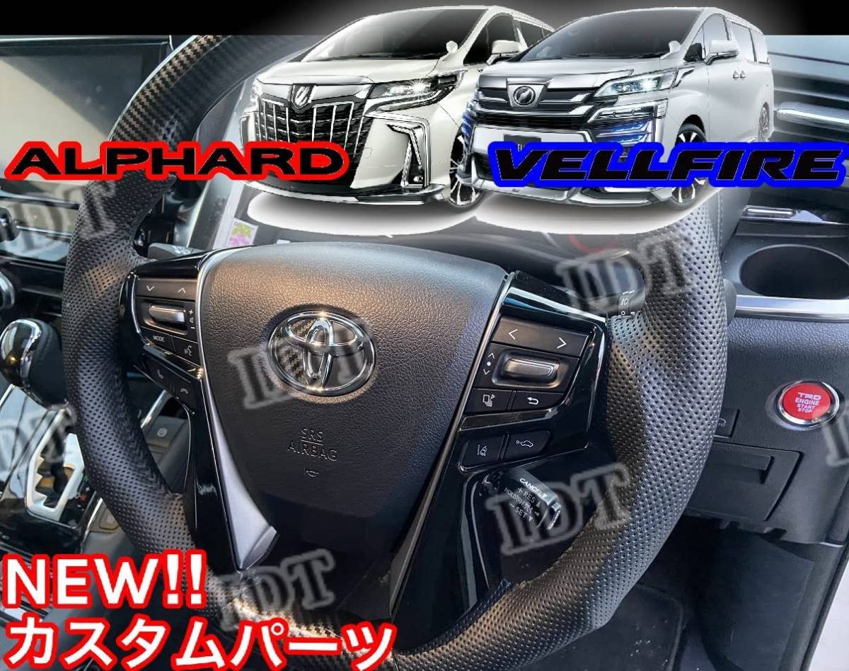 IDT 30系 アルファード ヴェルファイア ステアリング ハンドル ガーニッシュ ピアノブラック ベゼル トリム モール カスタム パーツ カバー拍卖