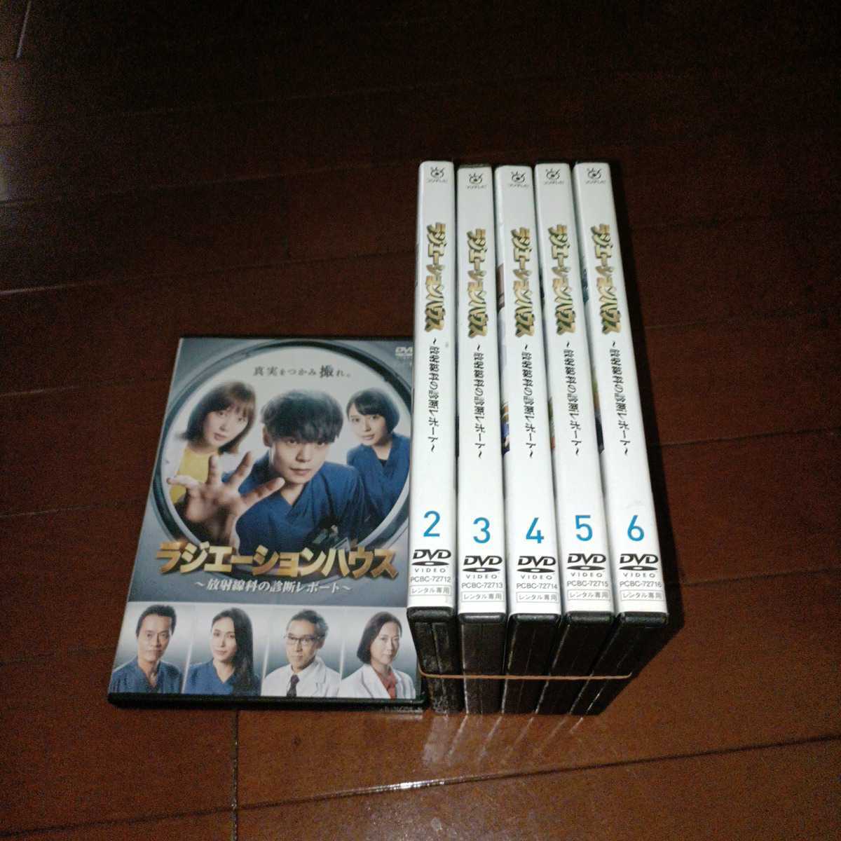 'ラジエーションハウス、全6巻'窪田正孝、本田翼、広瀬アリス、浜野謙太拍卖