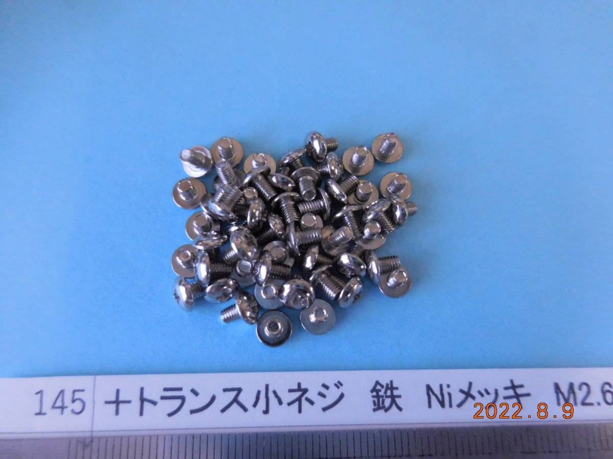 +トラス小ネジ 鉄 Niメッキ M2.6x4 390個1組 #145拍卖