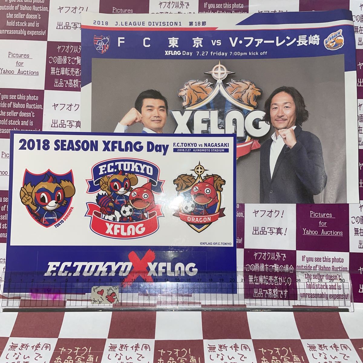 ◆獲後未使用◆新古品◆非売品?◆【FC東京】2018年 SEASON XFLAG Day ORAGON イベント 新聞 シール ステッカー 拍卖