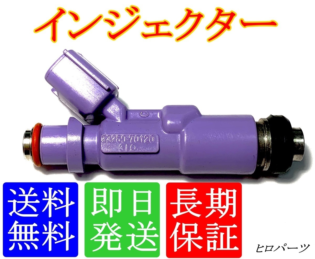 6ヵ月保証 ヴェロッサ GX110 GX115 送料無料新品 フューエルインジェクター 品番 23209-70120拍卖