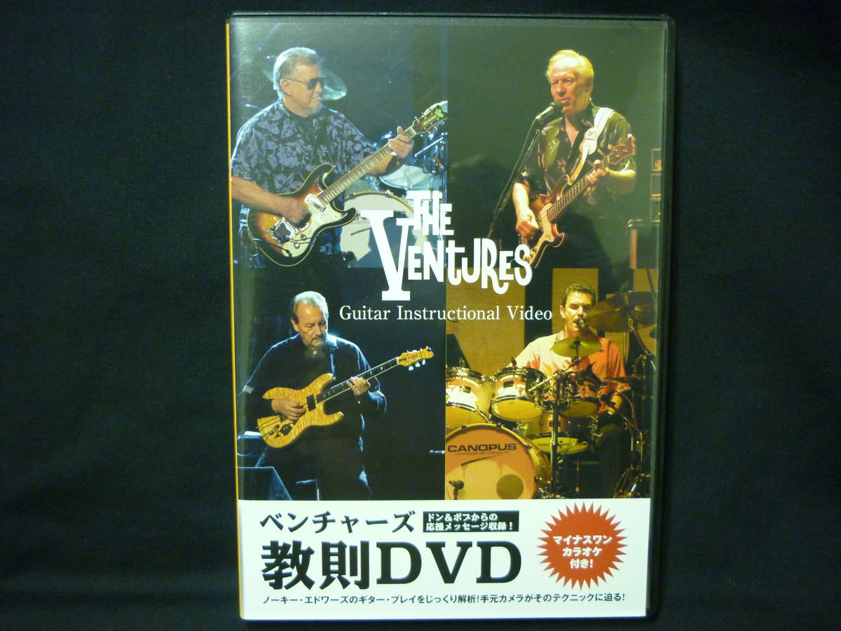 ベンチャーズ教則DVD★マイナス・ワン・カラオケ付き! ■26/8拍卖