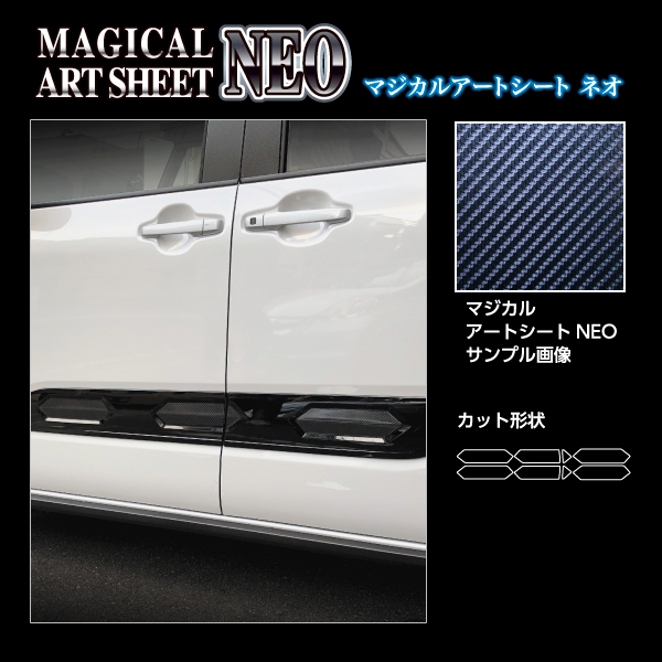 【送料無料】 ハセプロ マジカルアートシートNEO 《ドアアウター》 ダイハツ タント ファンクロス LA650S (2022/10~) MSN-DOD1拍卖