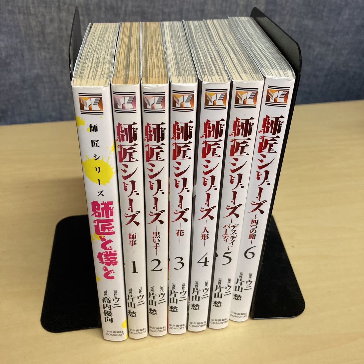 師匠シリーズ6巻セット+師匠と僕とセット拍卖