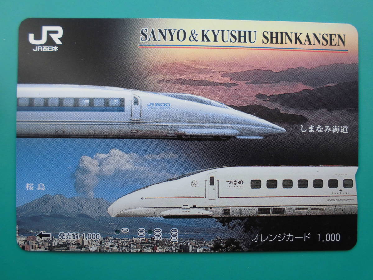 JR西 オレカ 使用済 山陽 九州 新幹線 つばめ しまなみ海道 桜島 【送料無料】拍卖