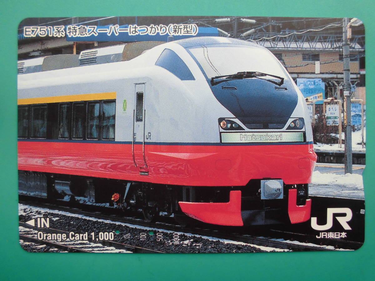 JR東 オレカ 使用済 E751系 特急 スーパーはつかり 新型 【送料無料】拍卖