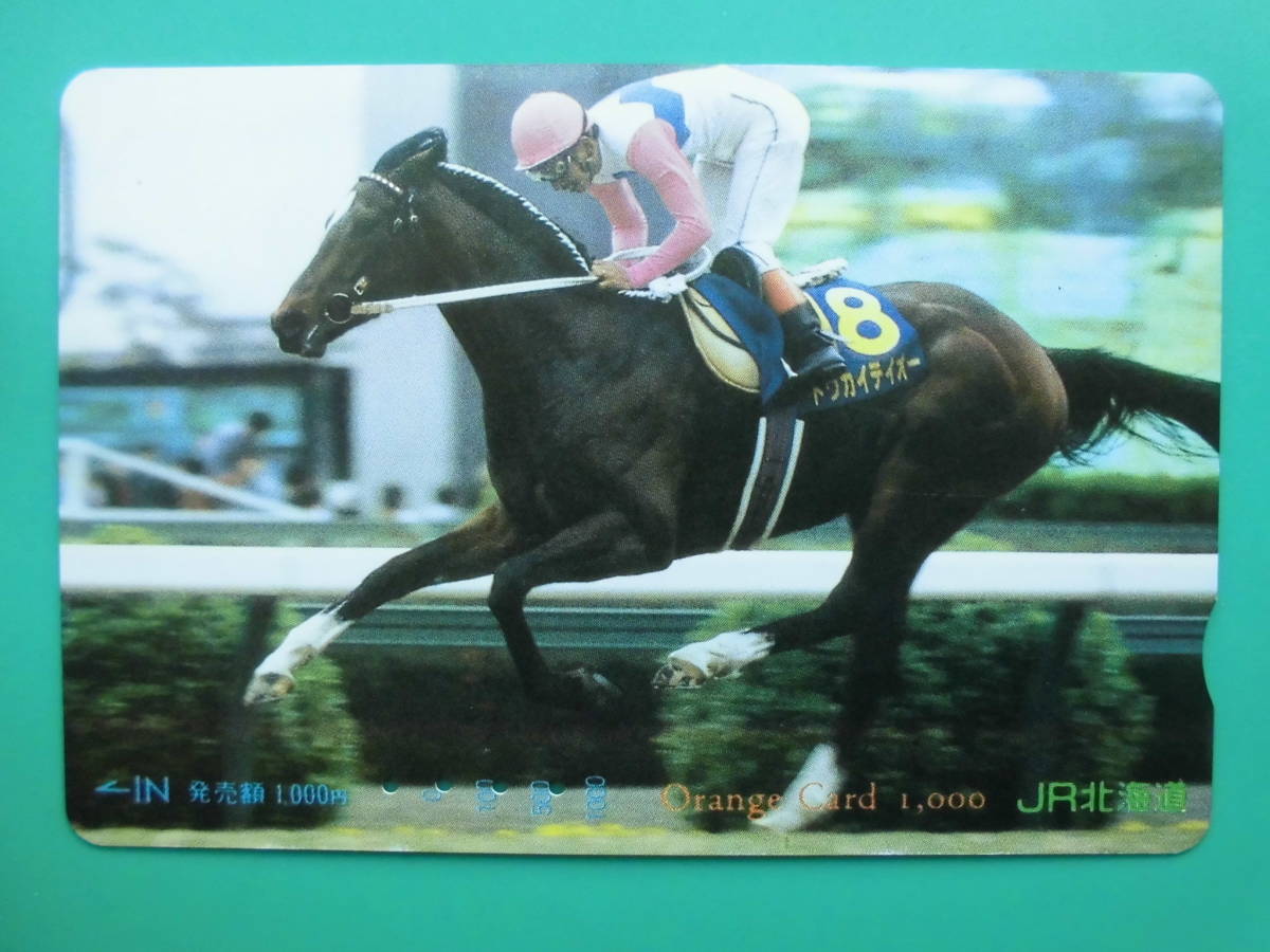 JR北 オレカ 使用済 競馬 JRA トウカイテイオー 【送料無料】拍卖