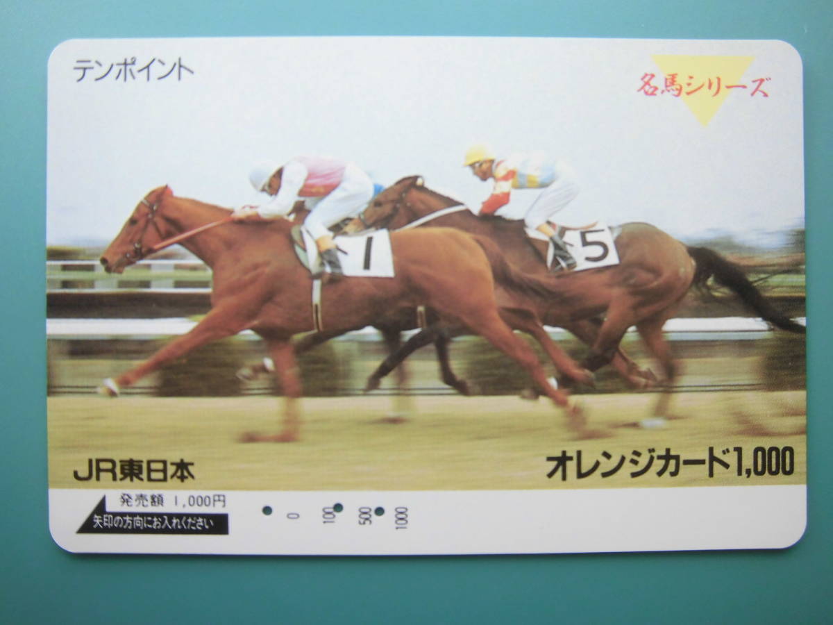 JR東 オレカ 使用済 競馬 JRA 名馬シリーズ テンポイント 【送料無料】拍卖