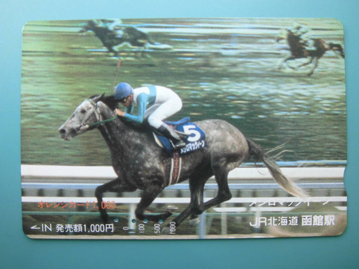 JR北 オレカ 使用済 競馬 JRA メジロマックイーン 【送料無料】拍卖