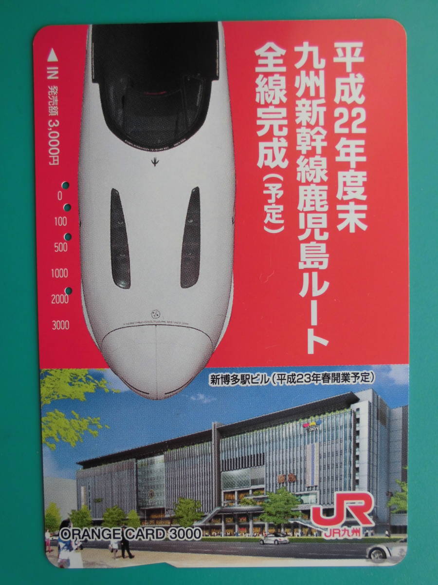 JR九 オレカ 使用済 九州新幹線 鹿児島ルート 【送料無料】拍卖