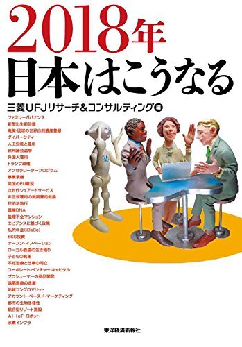 2018年 日本はこうなる拍卖