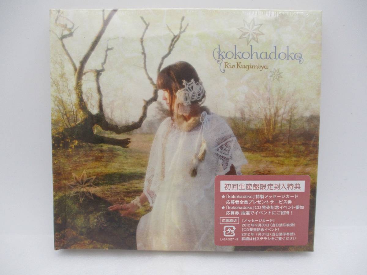 【新品】釘宮理恵 CDアルバム「kokohadoko」DVD付初回限定盤 検索:未開封 Rie Kugimiya LASA-5127拍卖