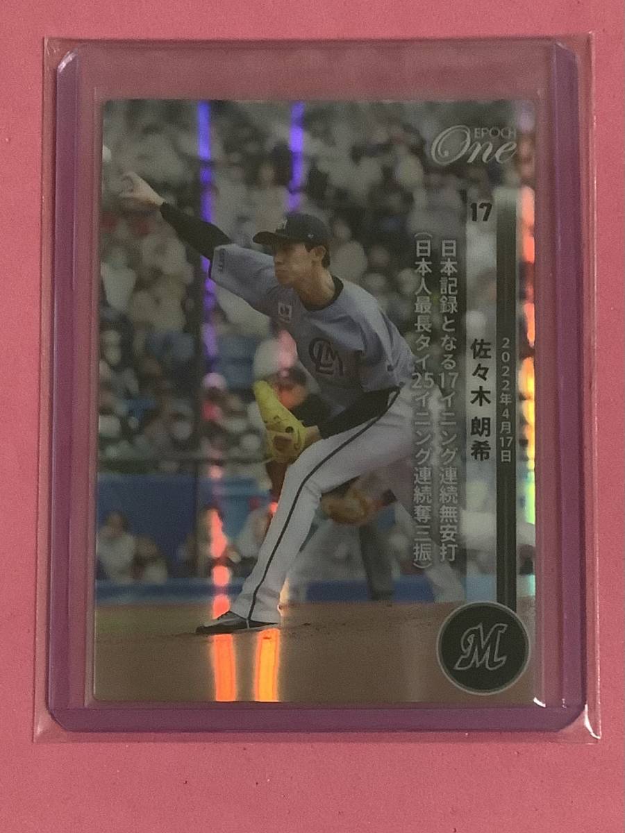 エポック ワン ホロスペクトラ【佐々木朗希】日本記録となる17イニング連続無安打(日本人最長タイ25イニング連続奪三振)(22.4.17)拍卖