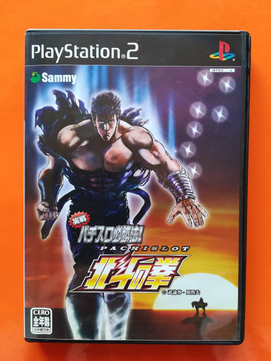 【中古・盤面概ね良好・動作確認済み】PS2 実戦パチスロ必勝法! 北斗の拳 同梱可 管1拍卖