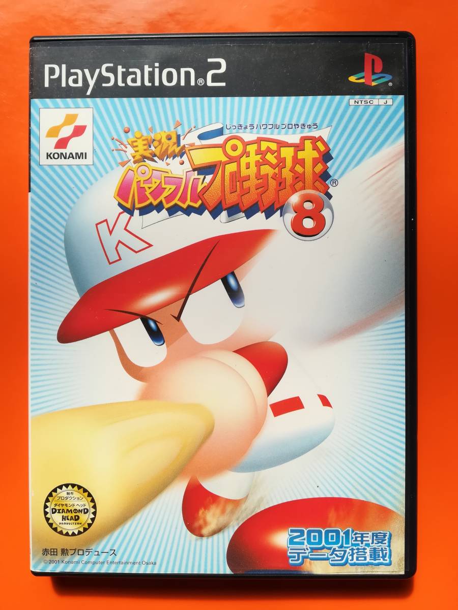 【中古・盤面概ね良好・動作確認済み】PS2 実況パワフルプロ野球8 同梱可 管1拍卖