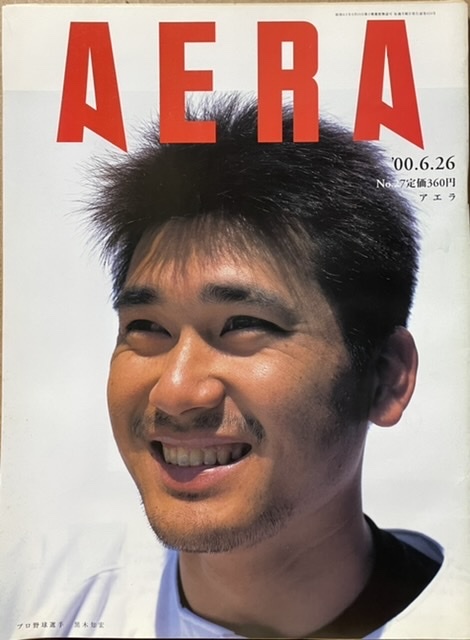 即決!黒木知宏/表紙『アエラ 2000年6月26日号 No.27』金正日/斎藤美奈子/寺脇研/渋井哲也/木村佳乃/山田厚史/池田敬子 AERA拍卖
