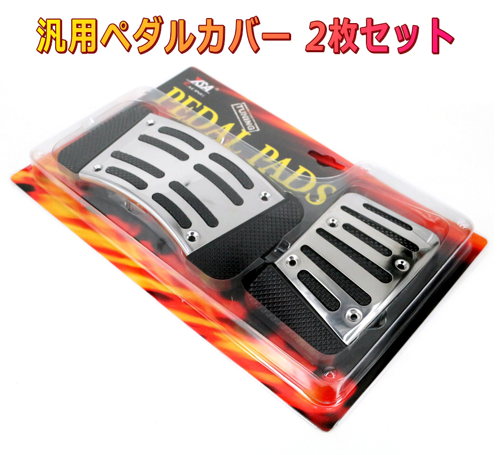 ペダルパッド AT車用2枚セット 黒 オートマ車用ペダルカバー拍卖
