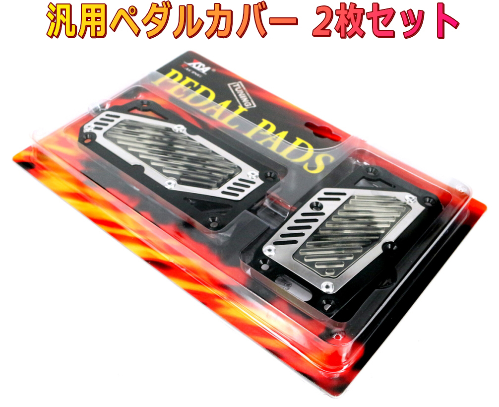 ペダルパッド AT車用2枚セット 黒 オートマ車専用ペダルカバー拍卖