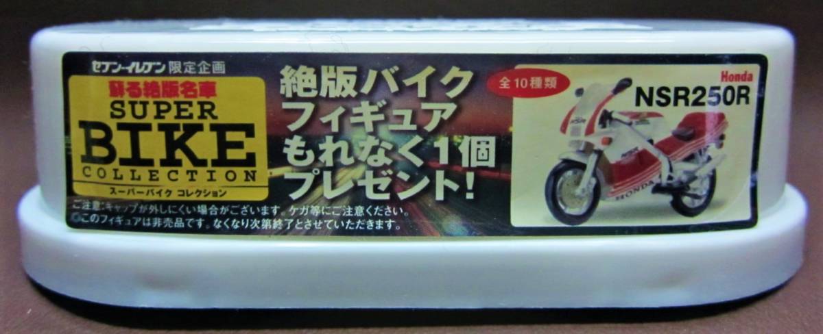 蘇る絶版名車 SUPER BIKE COLLECTION★絶版バイクフィギュア★HONDA NSR250R 1988年★セブン-イレブン限定2006拍卖