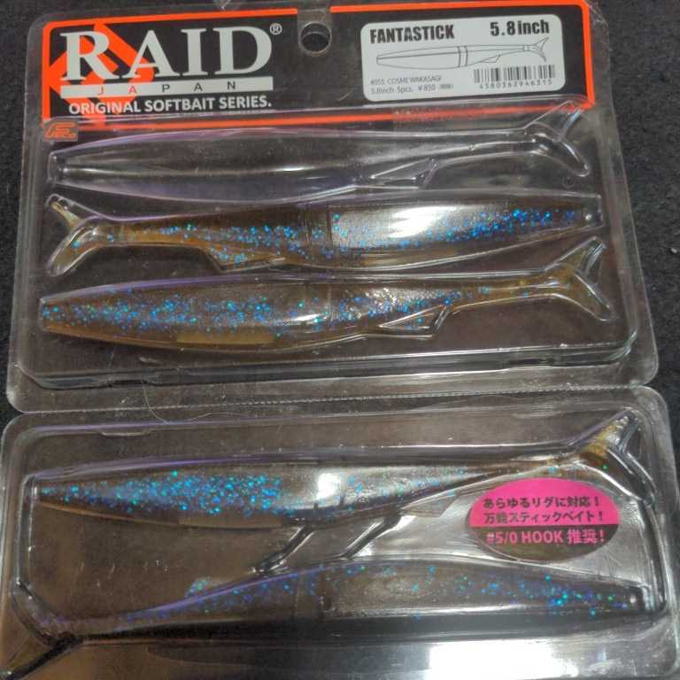 ■レイド■ファンタスティック■5.8インチ、4本入■コスメワカサギ■拍卖