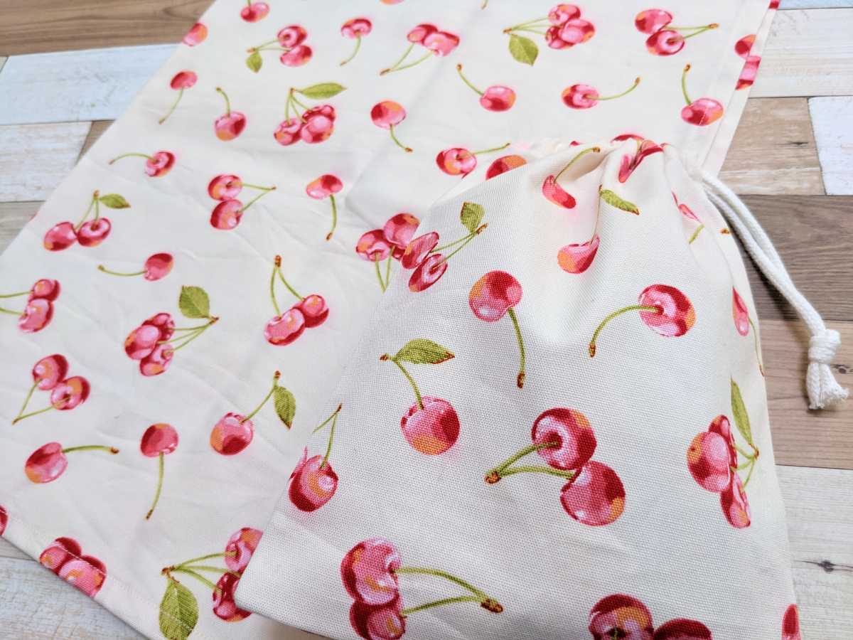 *40×60cm*ハンドメイド*ランチョンマット・巾着袋給食セット*ベージュ×さくらんぼ柄*入園・入学・新学期準備*小学校拍卖