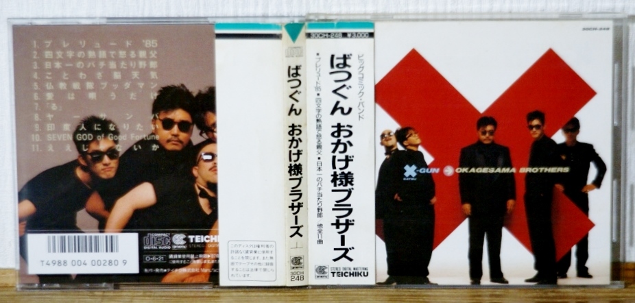 おかげ様ブラザーズ/ばつぐんX-GUN★廃盤CD★帯付★拍卖